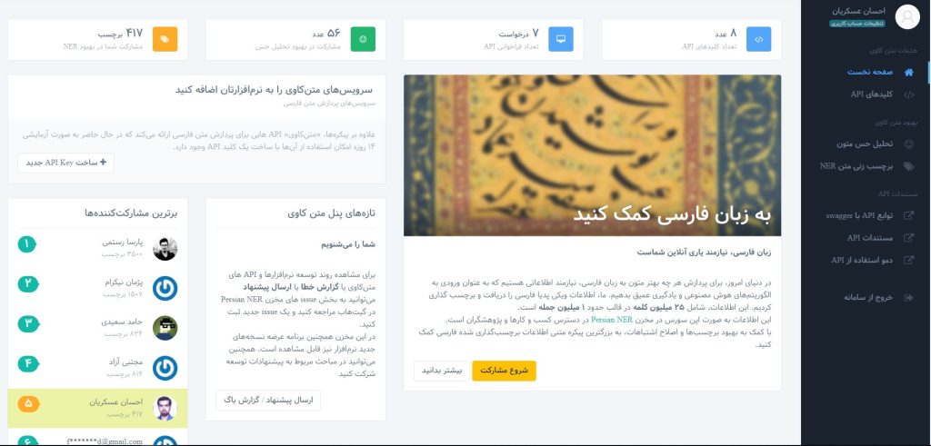 فراخوان مشارکت عمومی برای کمک به زبان فارسی