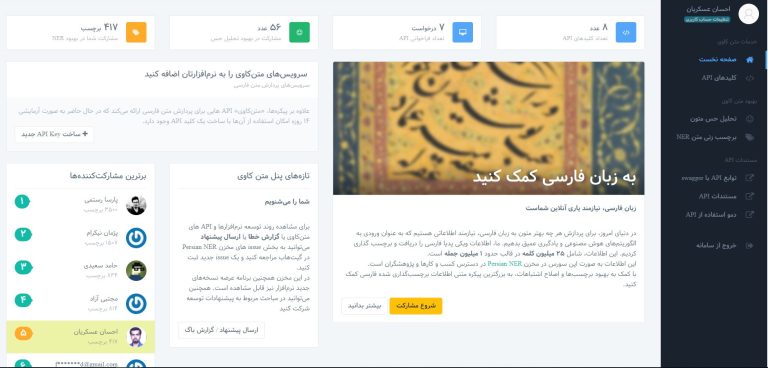 فراخوان مشارکت عمومی برای کمک به زبان فارسی